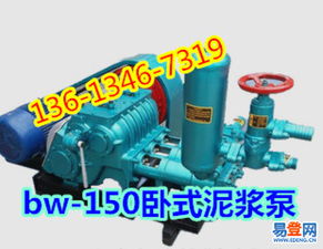 貴州云南bw250泥漿泵廠家直銷，張家界易登網(wǎng)提供最低價(jià)設(shè)備